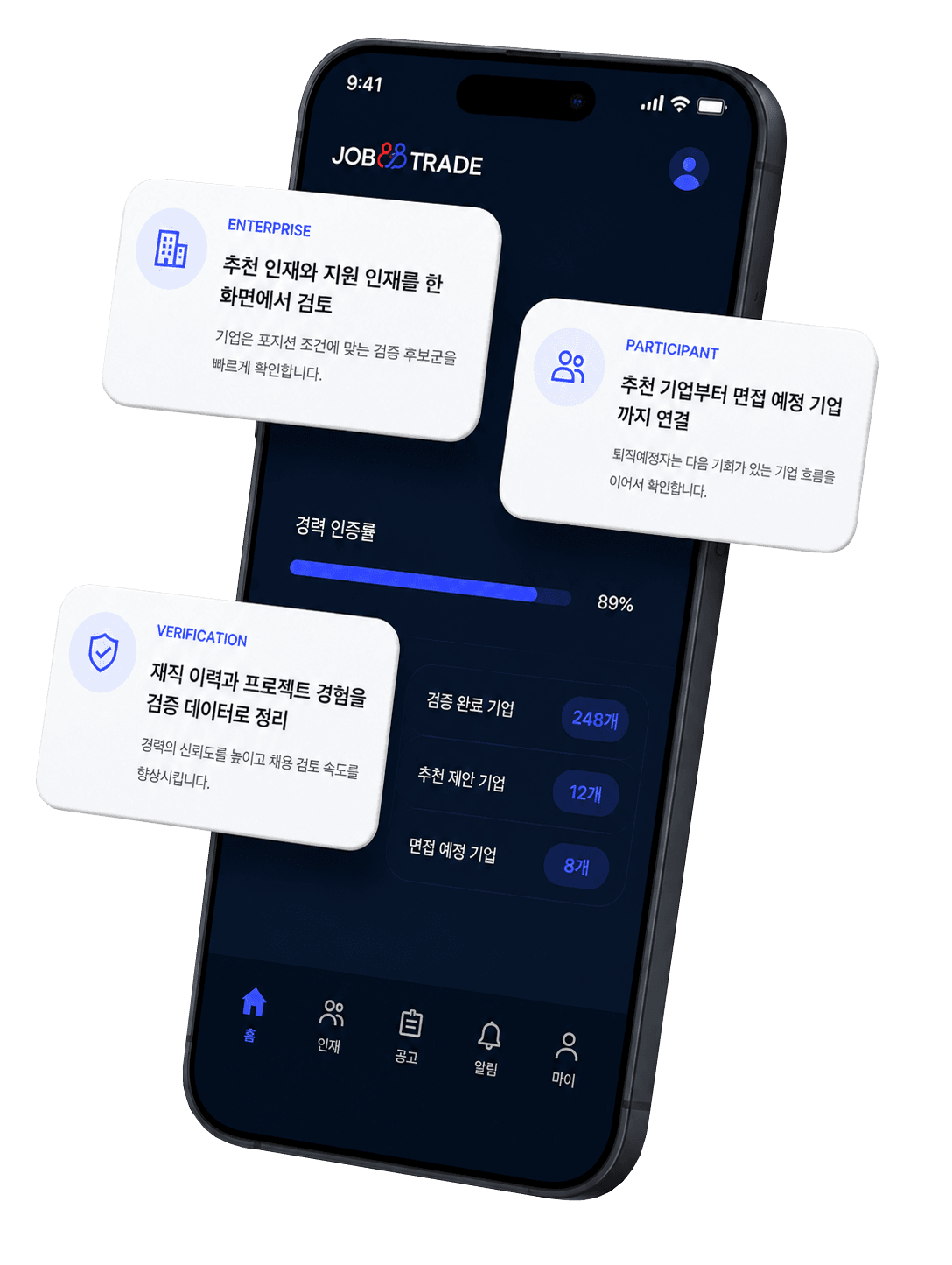 잡트레이드 모바일 화면 미리보기